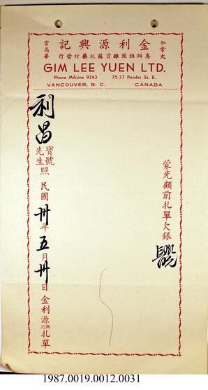 Statement, 1941 - Hong And Lee Chong Collection