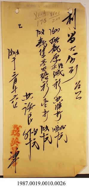 Document, 1939 - Hong And Lee Chong Collection