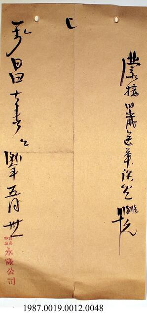 Document, 1941 - Hong And Lee Chong Collection