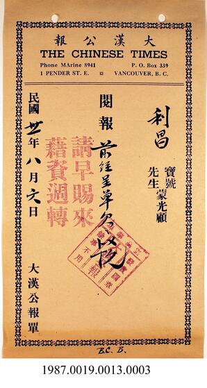 Statement, 1942-1944 - Hong And Lee Chong Collection