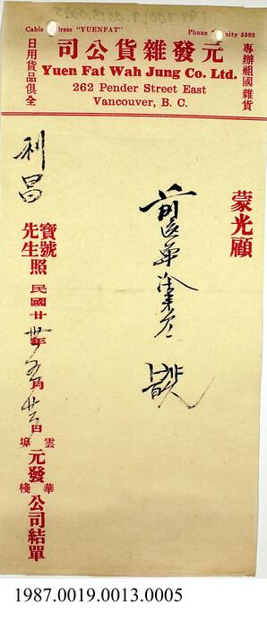 Statement, 1942-1944 - Hong And Lee Chong Collection