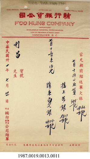 Statement, 1942-1944 - Hong And Lee Chong Collection