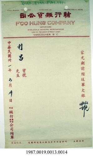 Statement, 1942-1944 - Hong And Lee Chong Collection