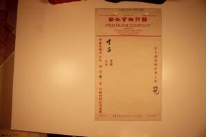 Statement, 1942-1944 - Hong And Lee Chong Collection