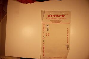 Statement, 1942-1944 - Hong And Lee Chong Collection