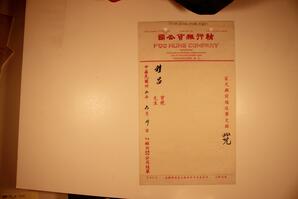 Statement, 1942-1944 - Hong And Lee Chong Collection