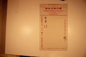 Statement, 1942-1944 - Hong And Lee Chong Collection