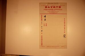 Statement, 1942-1944 - Hong And Lee Chong Collection