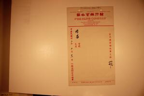 Statement, 1942-1944 - Hong And Lee Chong Collection
