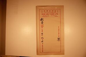 Statement, 1942-1944 - Hong And Lee Chong Collection