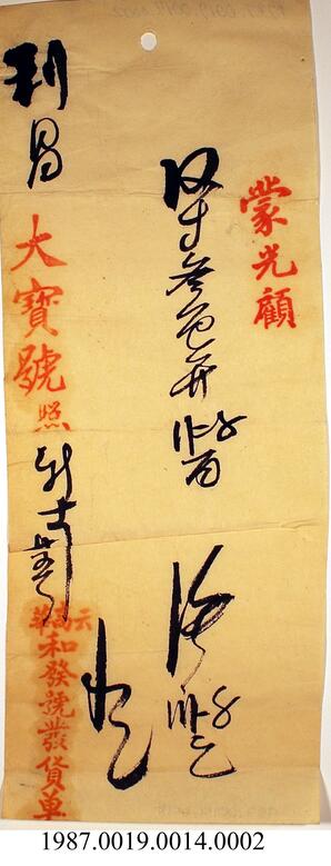 Document, 1935-1942 - Hong And Lee Chong Collection