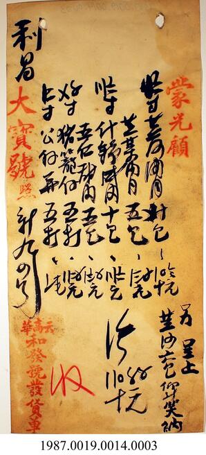 Document, 1935-1942 - Hong And Lee Chong Collection