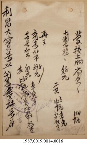 Document, 1935-1942 - Hong And Lee Chong Collection