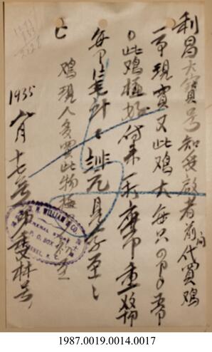 Document, 1935-1942 - Hong And Lee Chong Collection