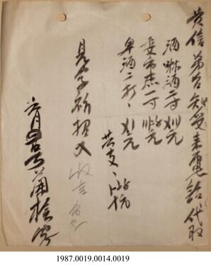 Document, 1935-1942 - Hong And Lee Chong Collection