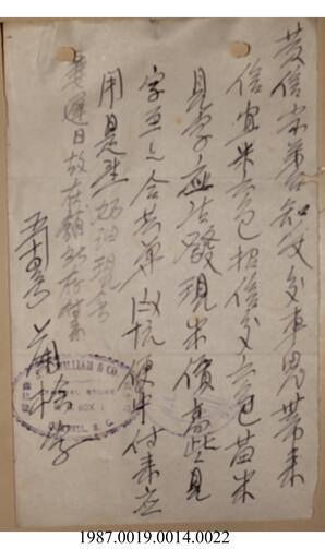 Document, 1935-1942 - Hong And Lee Chong Collection