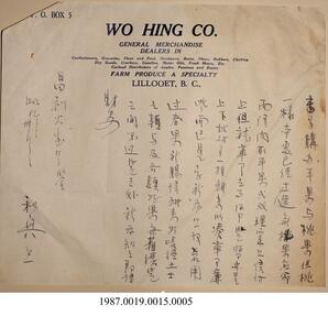 Document, 1927-1932 - Hong And Lee Chong Collection