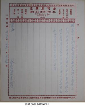 Statement, 1936-1937 - Hong And Lee Chong Collection