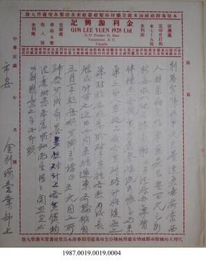 Statement, 1936-1937 - Hong And Lee Chong Collection