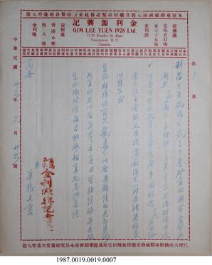 Statement, 1936-1937 - Hong And Lee Chong Collection