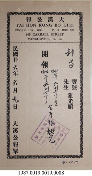 Statement, 1936-1937 - Hong And Lee Chong Collection