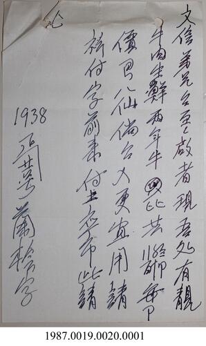 Document, 1938 - Hong And Lee Chong Collection