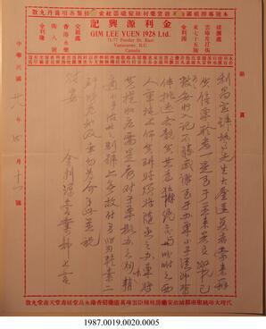 Statement, 1938-1940 - Hong And Lee Chong Collection