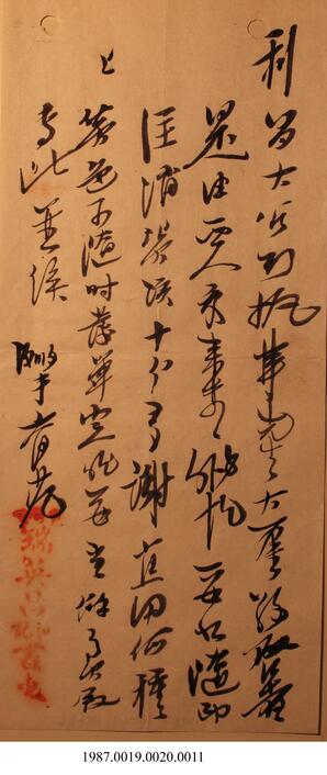 Document, 1938-1940 - Hong And Lee Chong Collection