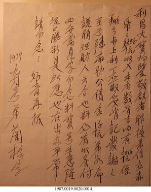 Document, 1939 - Hong And Lee Chong Collection