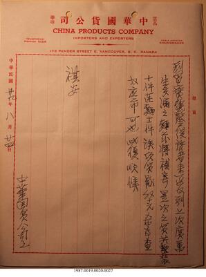 Statement, 1938-1940 - Hong And Lee Chong Collection