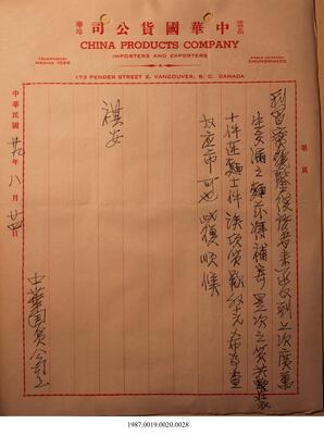 Statement, 1938-1940 - Hong And Lee Chong Collection