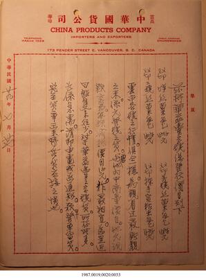 Statement, 1938-1940 - Hong And Lee Chong Collection