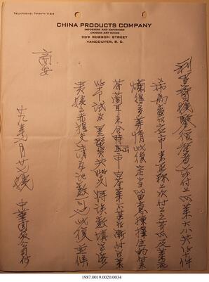 Document, 1938-1940 - Hong And Lee Chong Collection
