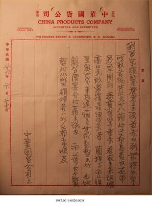 Statement, 1938-1940 - Hong And Lee Chong Collection