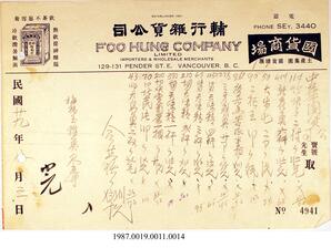 Statement, 1940 - Hong And Lee Chong Collection