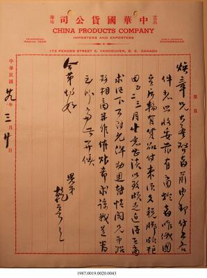 Statement, 1938-1940 - Hong And Lee Chong Collection
