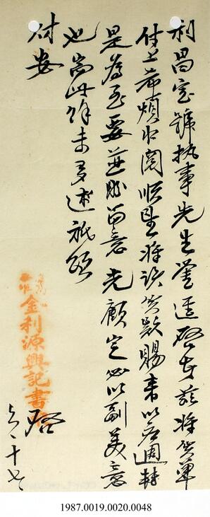 Document, 1938-1940 - Hong And Lee Chong Collection