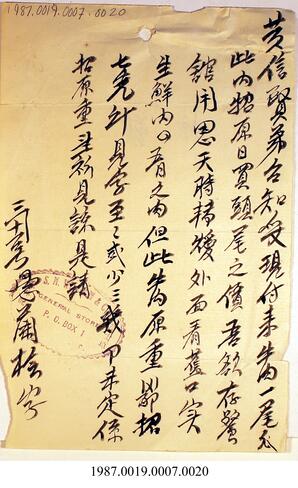 Document, 1935-1936 - Hong And Lee Chong Collection