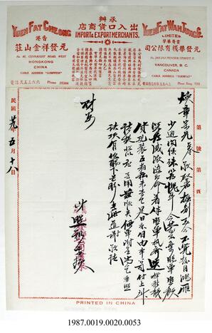 Statement, 1938-1940 - Hong And Lee Chong Collection