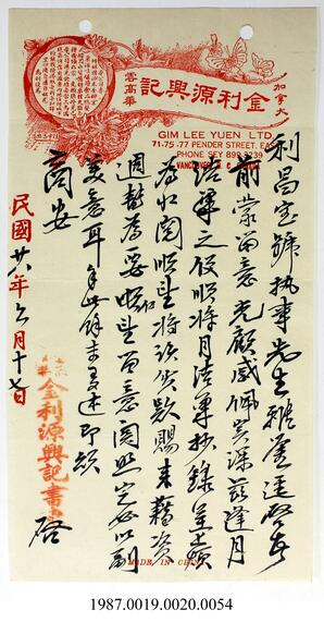 Statement, 1938-1940 - Hong And Lee Chong Collection