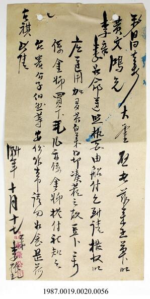 Document, 1938-1940 - Hong And Lee Chong Collection