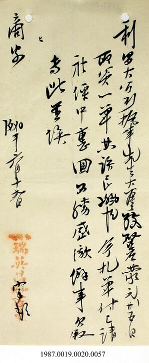 Document, 1938-1940 - Hong And Lee Chong Collection