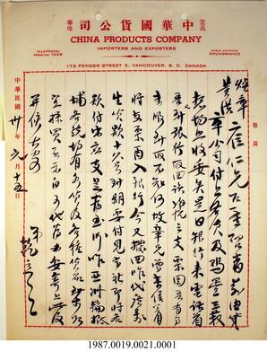 Document, 1941-1943 - Hong And Lee Chong Collection