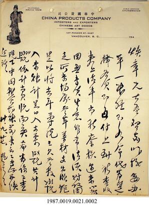 Document, 1941-1943 - Hong And Lee Chong Collection