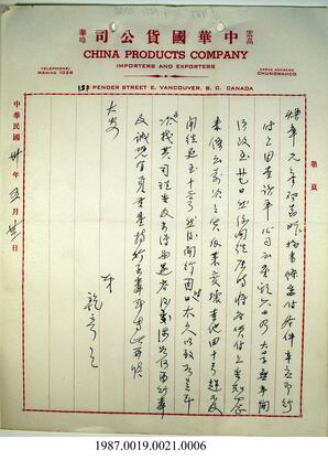 Document, 1941-1943 - Hong And Lee Chong Collection