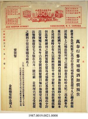 Statement, 1941-1943 - Hong And Lee Chong Collection