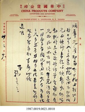 Statement, 1941-1943 - Hong And Lee Chong Collection