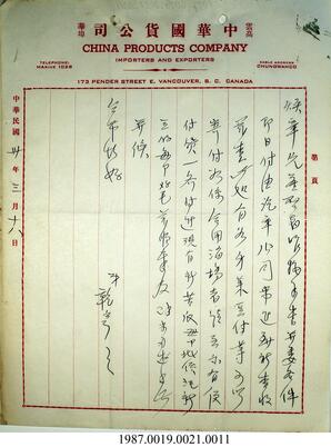 Statement, 1941-1943 - Hong And Lee Chong Collection