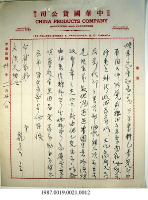 Statement, 1941-1943 - Hong And Lee Chong Collection