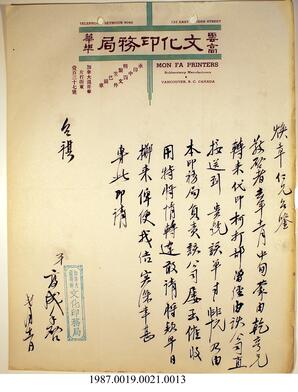 Document, 1941-1943 - Hong And Lee Chong Collection